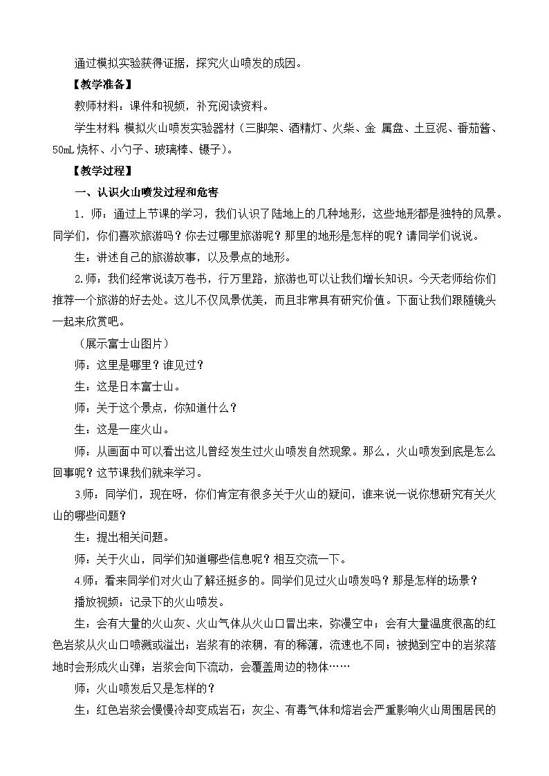 3.10《火山和地震》教学PPT+教案设计02