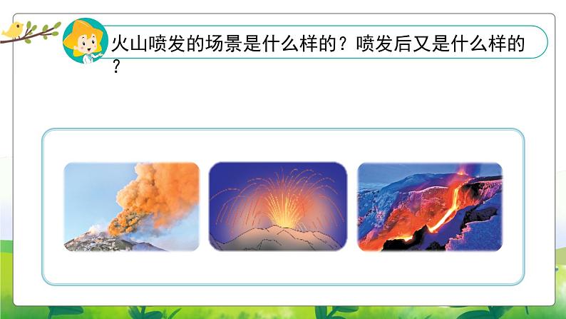 3.10《火山和地震》教学PPT+教案设计02