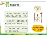 3.10《火山和地震》教學(xué)PPT+教案設(shè)計(jì)