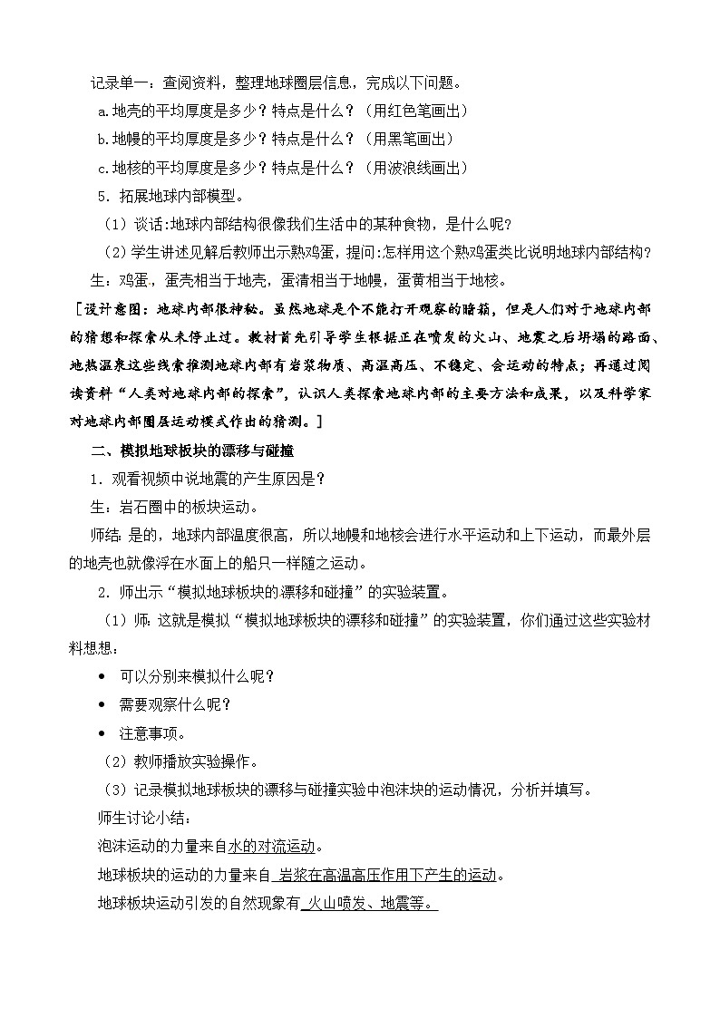 3.11《地球的内部》教案设计第3页