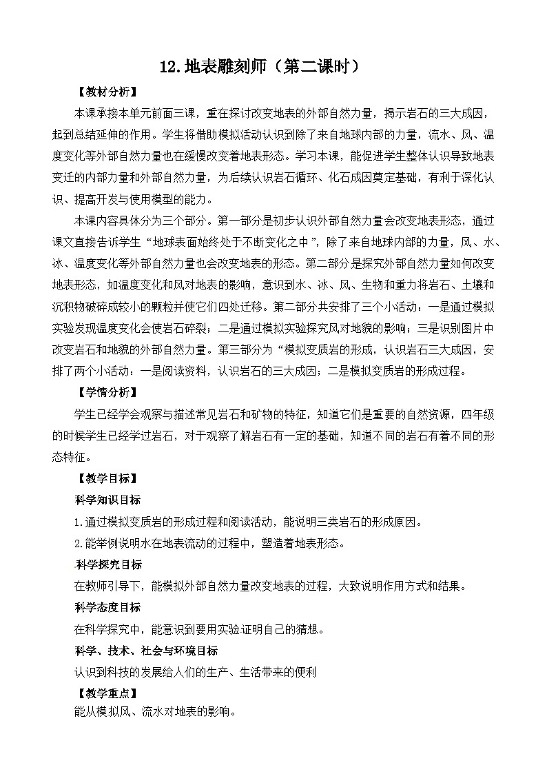 3.12《地表雕刻师》教学PPT+教案设计01