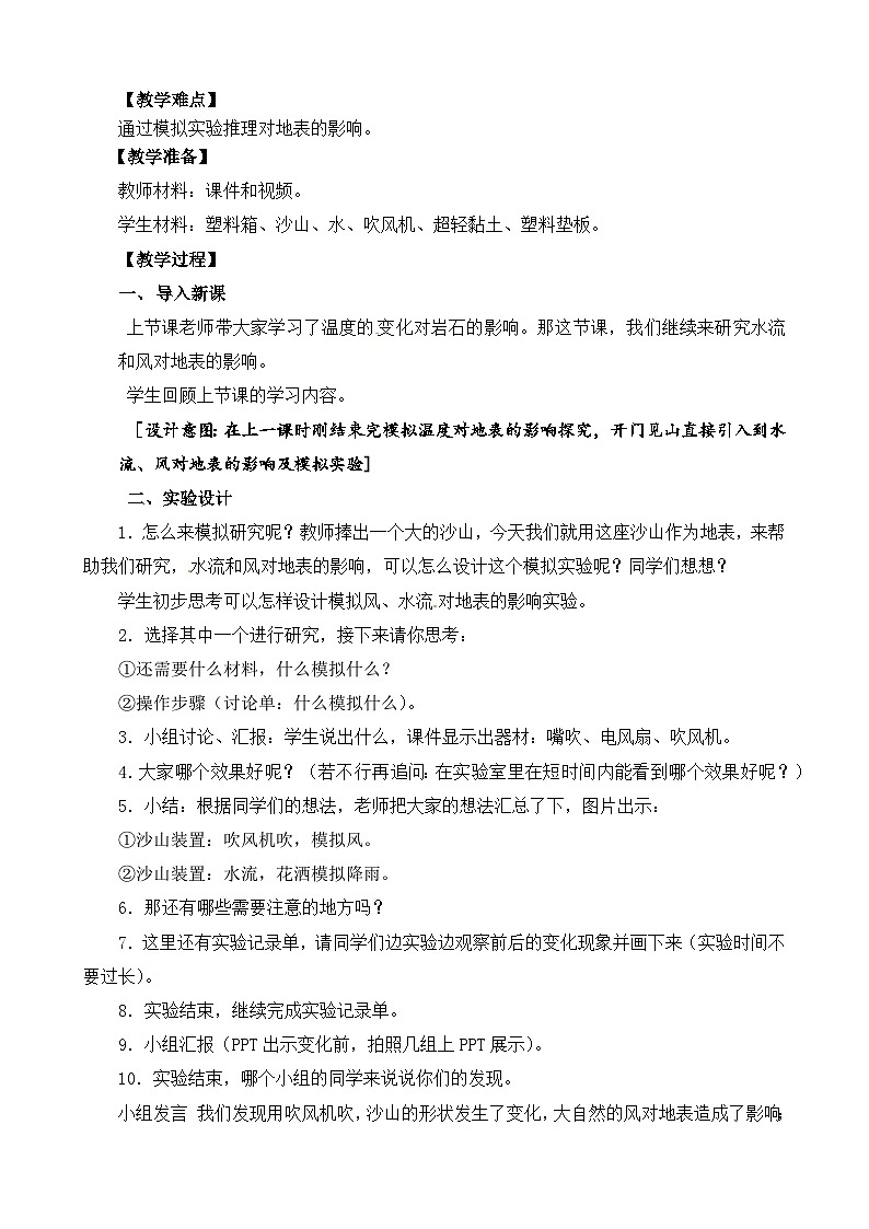 3.12《地表雕刻师》教学PPT+教案设计02