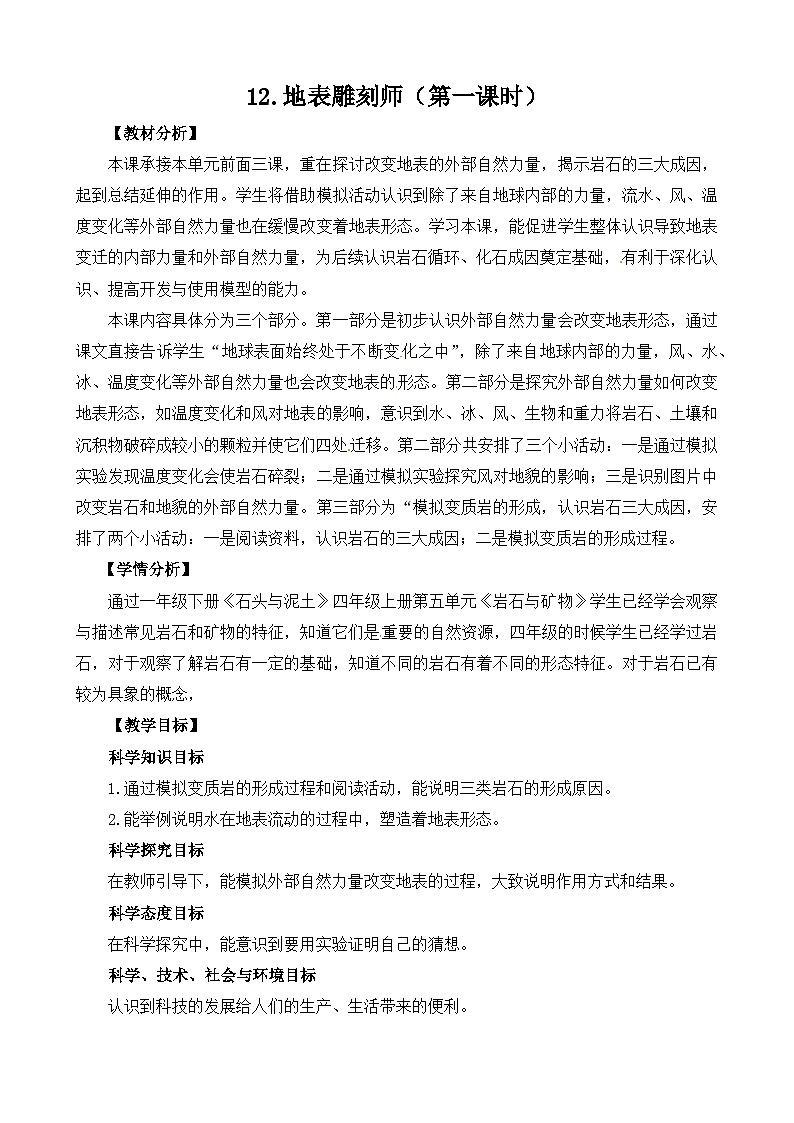 3.12《地表雕刻师》教学PPT+教案设计01