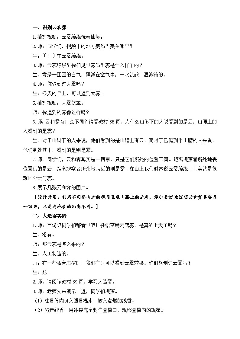 4.13《云和雾》教学PPT+教案设计02