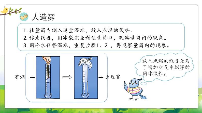 4.13《云和雾》教学PPT+教案设计03