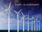 三年級(jí)上冊(cè)科學(xué)教科版7.風(fēng)的成因（課件）