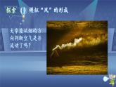 三年級(jí)上冊(cè)科學(xué)教科版7.風(fēng)的成因（課件）