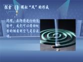 三年級(jí)上冊(cè)科學(xué)教科版7.風(fēng)的成因（課件）
