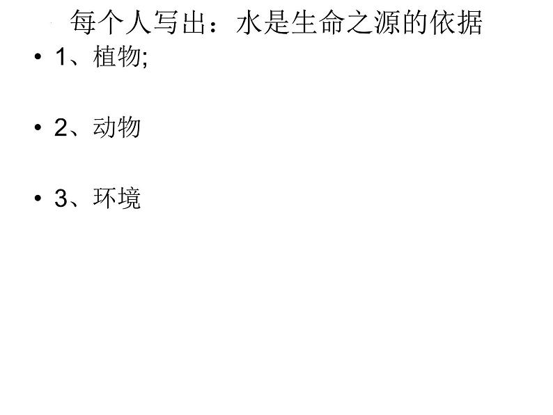 三年级上册科学青岛版21《淡水资源》课件第2页