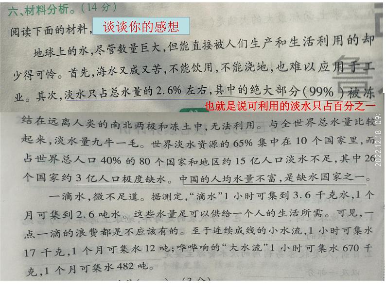 三年级上册科学青岛版21《淡水资源》课件第4页