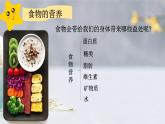 四年上册科学教科版2.5《食物中的营养》教学课件