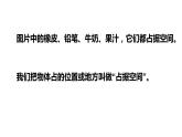 苏教版三年级上册科学1.1空气占据空间吗课件