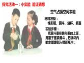 苏教版三年级上册科学1.1空气占据空间吗课件