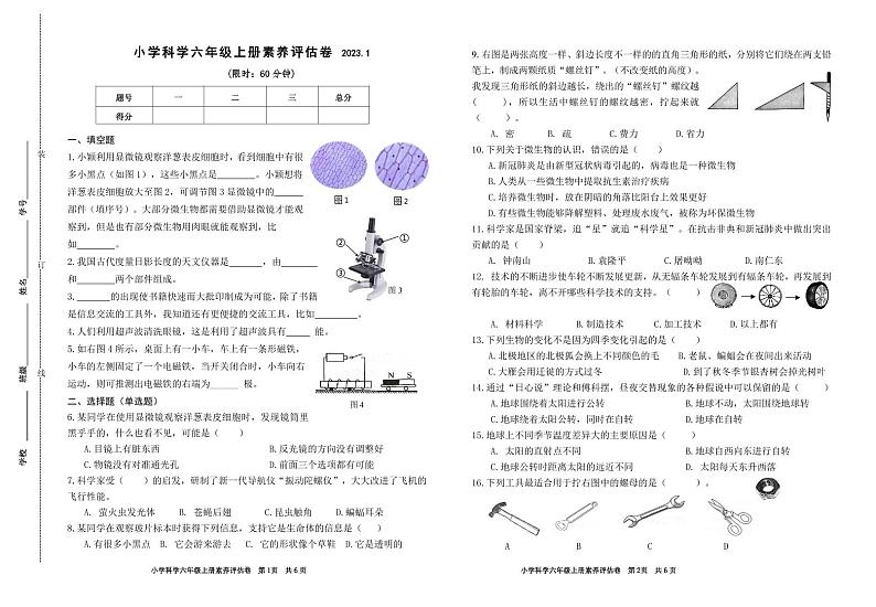 浙江省嘉兴市海盐县2022-2023学年六年级上学期期末检测科学01