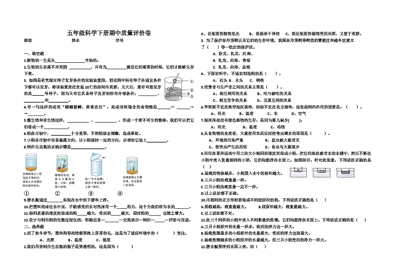 浙江省嘉兴市海盐县2022-2023学年五年级下学期期末检测科学01