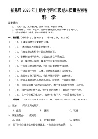 湖南省怀化市新晃县2022-2023学年四年级下学期期末考试科学试题