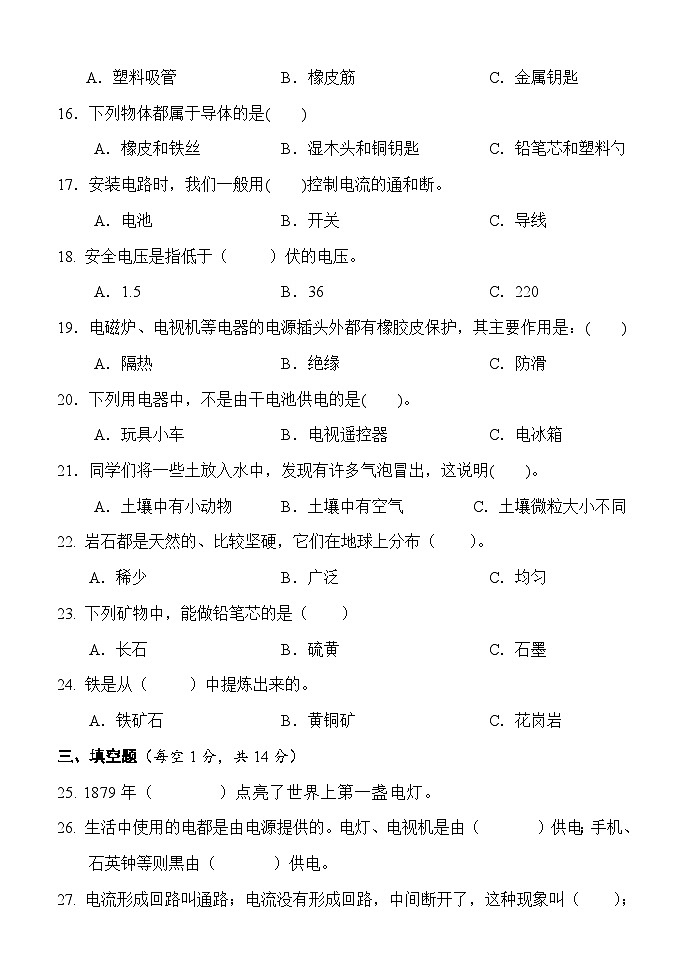 湖南省怀化市新晃县2022-2023学年四年级下学期期末考试科学试题02