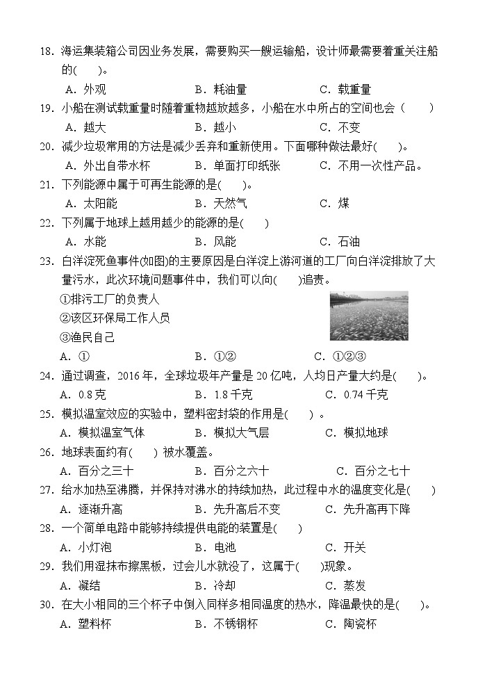 湖南省怀化市新晃县2022-2023学年五年级下学期期末考试科学试题02
