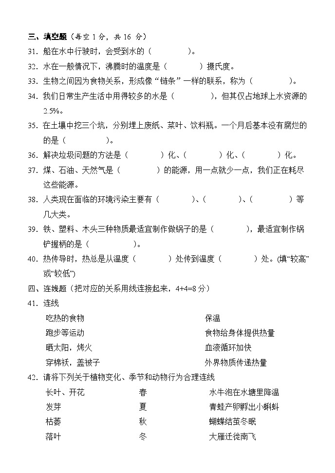 湖南省怀化市新晃县2022-2023学年五年级下学期期末考试科学试题03