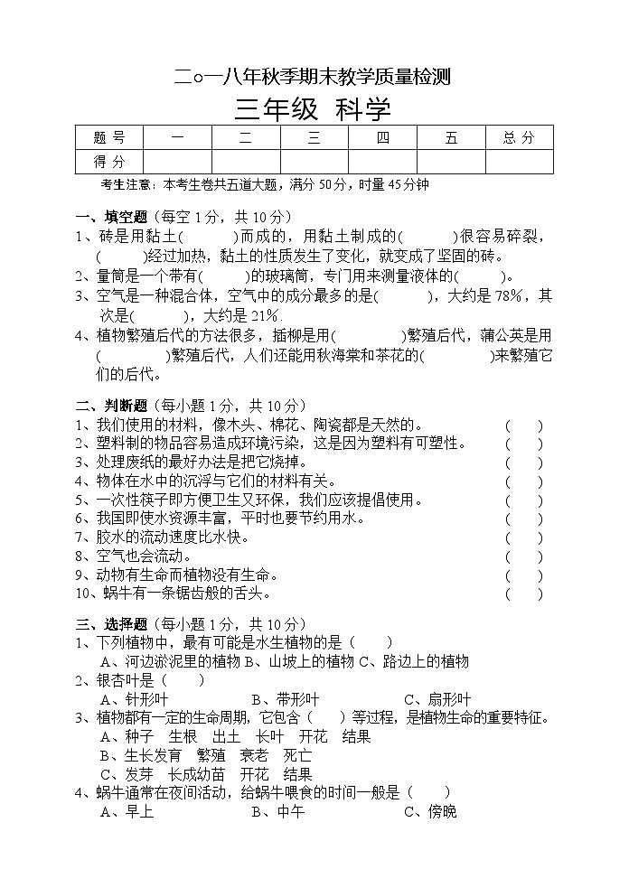 湖南省湘西州永顺县2018-2019学年三年级上学期期末教学质量检测科学试题01