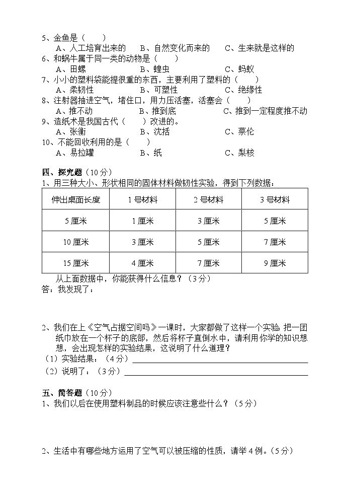 湖南省湘西州永顺县2018-2019学年三年级上学期期末教学质量检测科学试题02