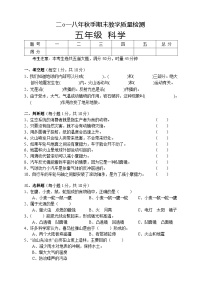 湖南省湘西州永顺县2018-2019学年五年级上学期期末教学质量检测科学试题