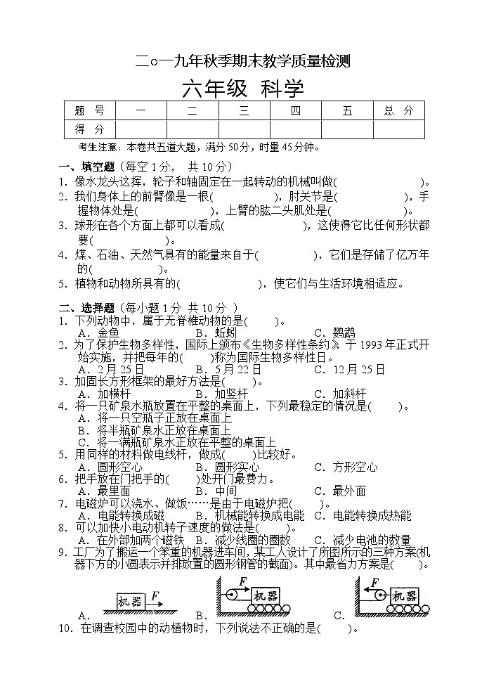 湖南省湘西州永顺县2019-2020学年六年级上学期期末教学质量检测科学试题第1页