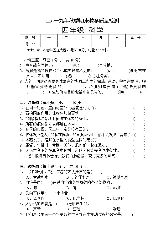 湖南省湘西州永顺县2019-2020学年四年级上学期期末教学质量检测科学试题第1页