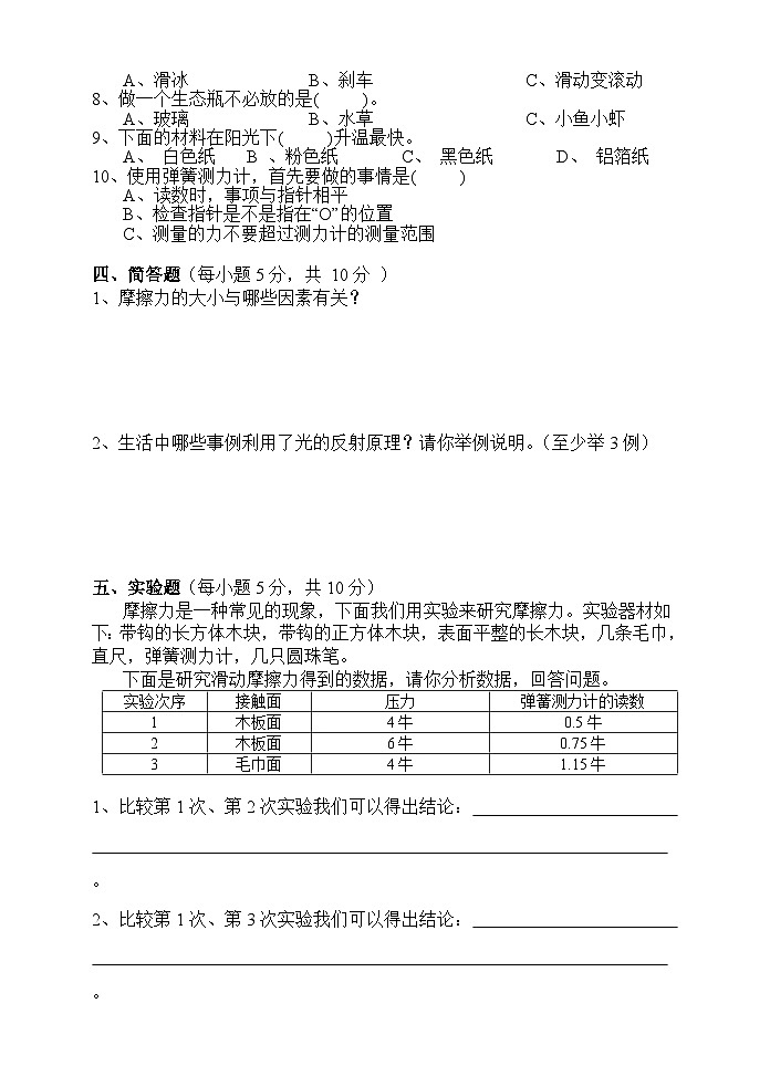 湖南省湘西州永顺县2019-2020学年五年级上学期期末教学质量检测科学试题第2页