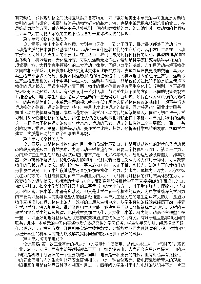 小学科学苏教版四年级上册教学工作计划（2023秋）第2页