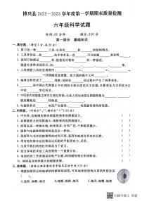 山东省滨州市博兴县2022-2023学年六年级上学期期末科学试题