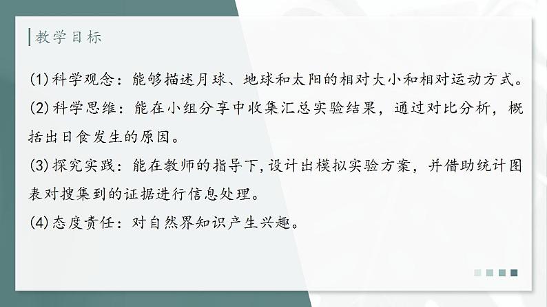 大象版科学六年级上册 第3.1课 月球、地球和太阳 教学课件04