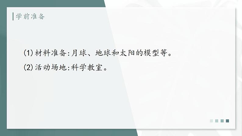 大象版科学六年级上册 第3.1课 月球、地球和太阳 教学课件第5页