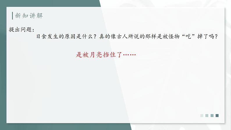 大象版科学六年级上册 第3.1课 月球、地球和太阳 教学课件08