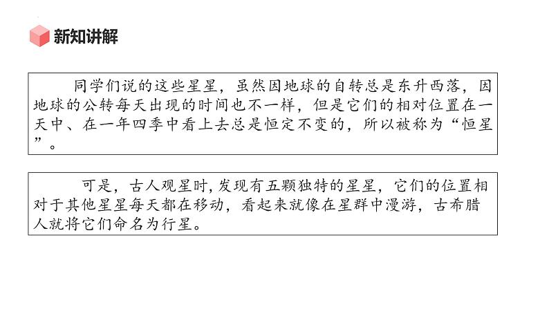 大象版科学六年级上册 第3.2课 太阳系 教学课件08