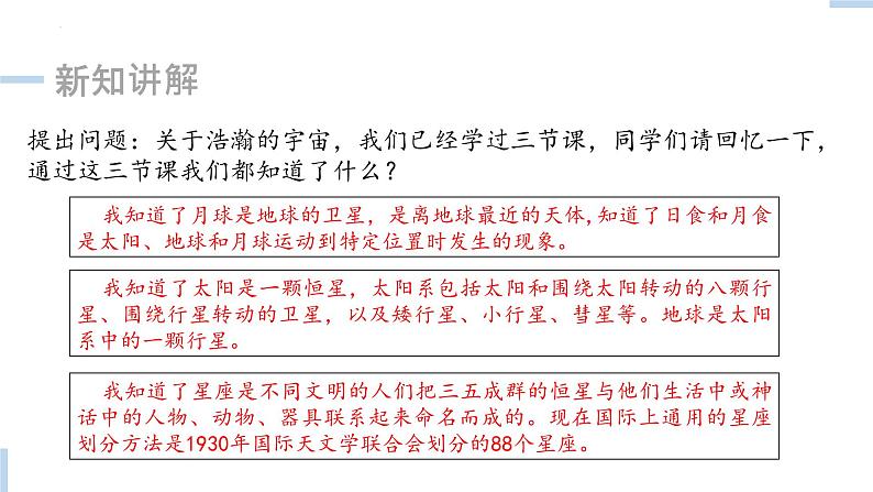 大象版科学六年级上册 第3.4课 星系 教学课件07