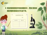 教科版科學(xué)六年級上冊 第5課 觀察更多的生物細(xì)胞 教學(xué)課件+同步練習(xí)+同步教案
