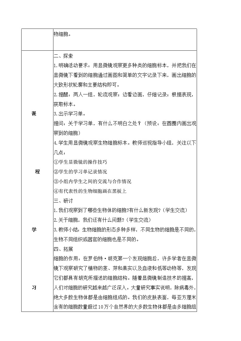 教科版科学六年级上册 第5课 观察更多的生物细胞 教学课件+同步练习+同步教案02