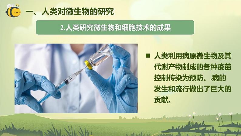 教科版科学六年级上册 第7课 微生物与健康 教学课件+同步练习+同步教案08