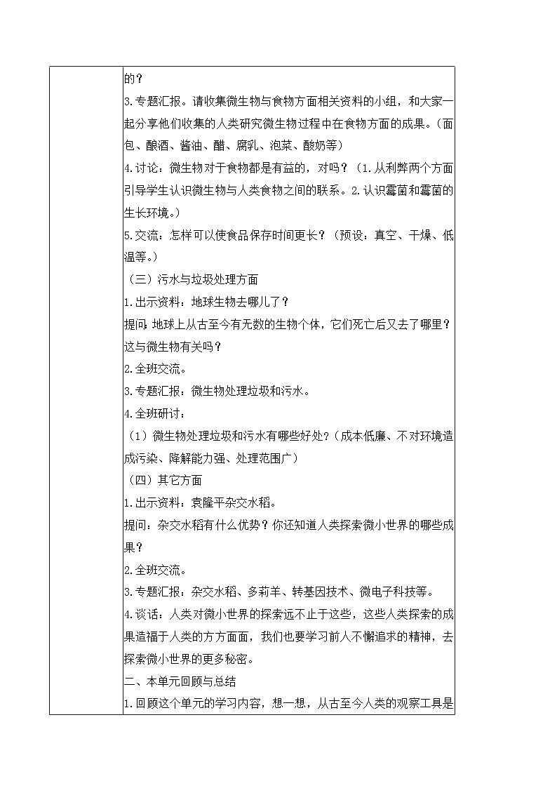 教科版科学六年级上册 第7课 微生物与健康 同步教案第3页