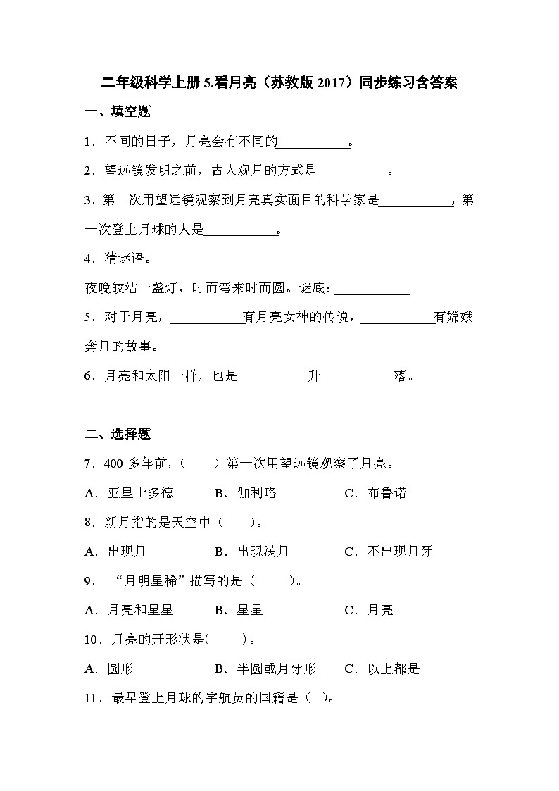 苏教版科学二年级上册 2.5 看月亮  课件PPT+练习 +视频素材01
