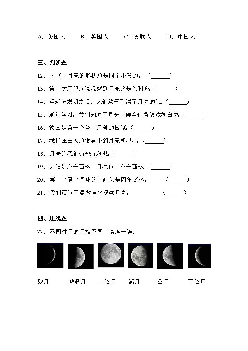 苏教版科学二年级上册 2.5 看月亮  课件PPT+练习 +视频素材02