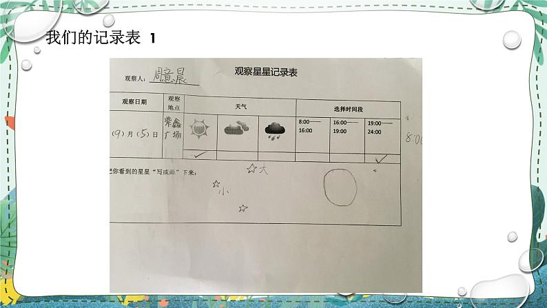 苏教版科学二年级上册 2.6 数星星  课件PPT+练习 +视频素材02