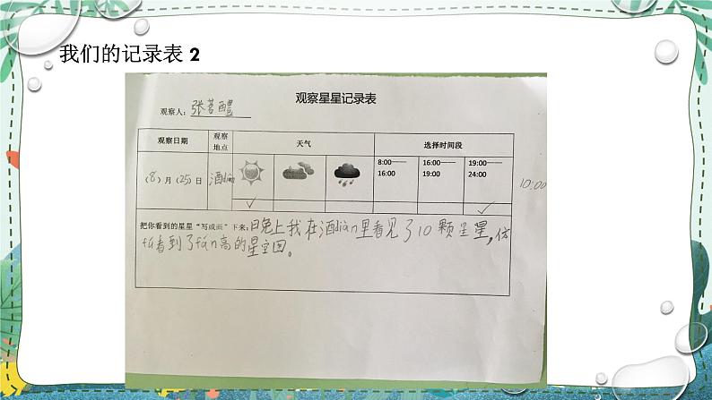 苏教版科学二年级上册 2.6 数星星  课件PPT+练习 +视频素材03