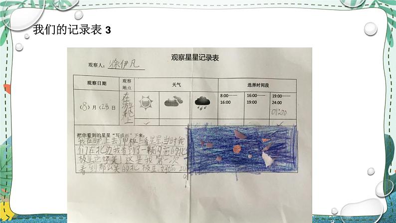 苏教版科学二年级上册 2.6 数星星  课件PPT+练习 +视频素材04