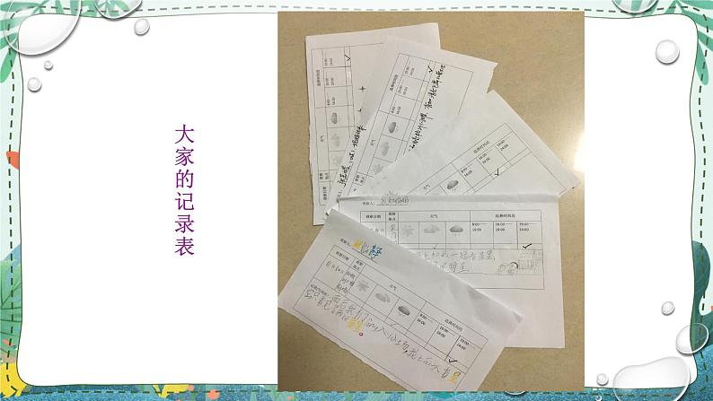 苏教版科学二年级上册 2.6 数星星  课件PPT+练习 +视频素材06