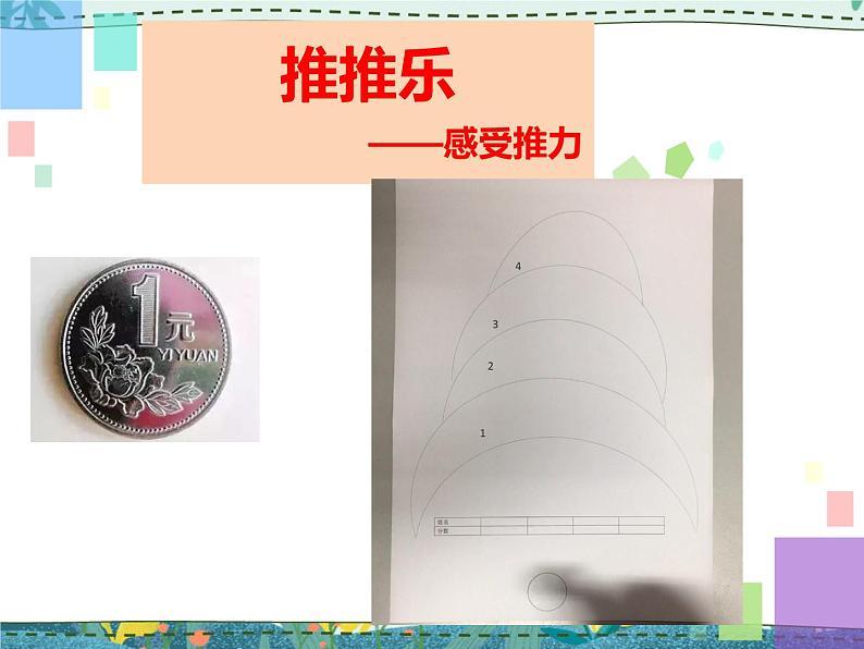 苏教版科学二年级上册 3.7 推和拉  课件PPT+练习 +视频素材03