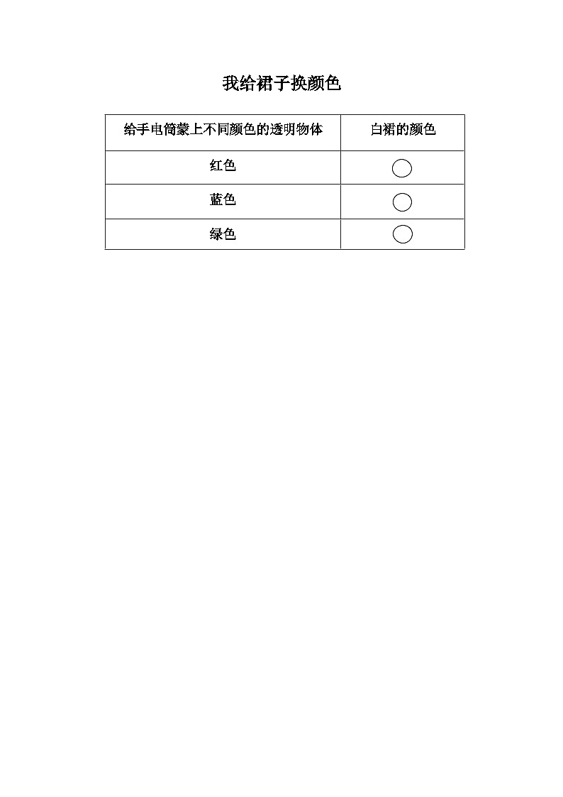 苏教版科学二年级上册 4.12 玩玻璃纸  课件PPT+练习 +视频素材01