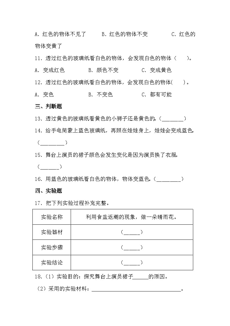 苏教版科学二年级上册 4.12 玩玻璃纸  课件PPT+练习 +视频素材02