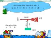蘇教版科學(xué)二年級(jí)上冊(cè) 專項(xiàng)學(xué)習(xí)：像工程師那樣  課件PPT